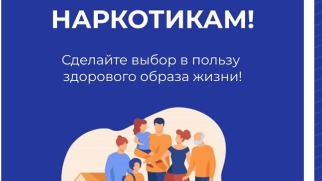 Профилактика наркомании.